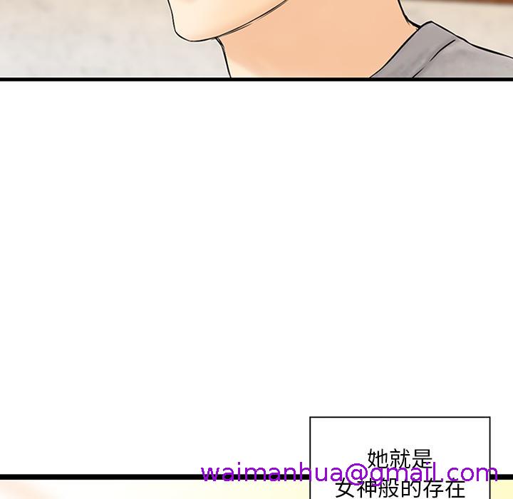他们的那个她，第1話，第 21 页