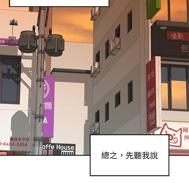 他们的那个她，第1話，第 8 页