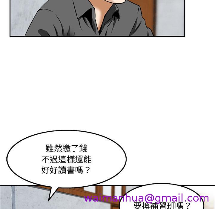 他们的那个她，第2話，第 21 页