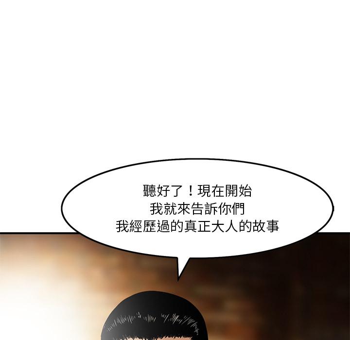 他们的那个她，第2話，第 8 页