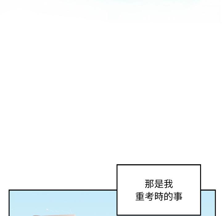 他们的那个她，第2話，第 12 页