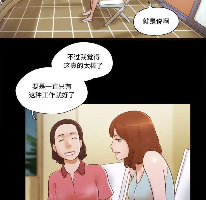 前任的陷阱，第13话，第 11 页