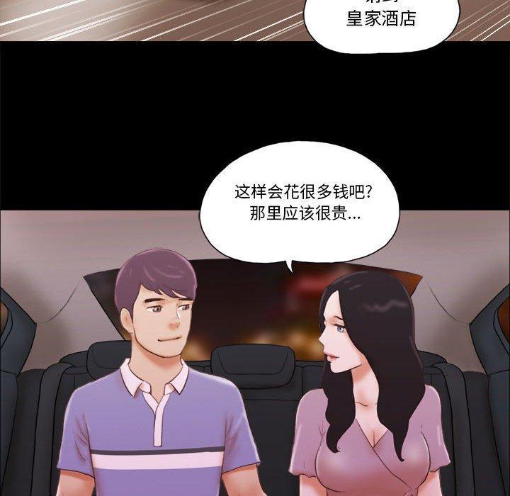 前任的陷阱，第13话，第 49 页