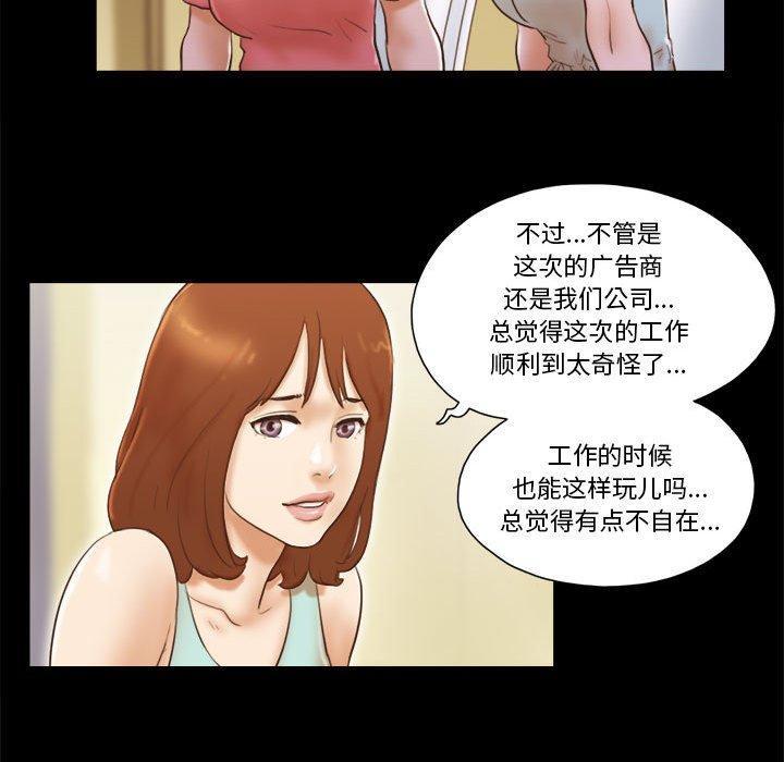 前任的陷阱，第13话，第 12 页
