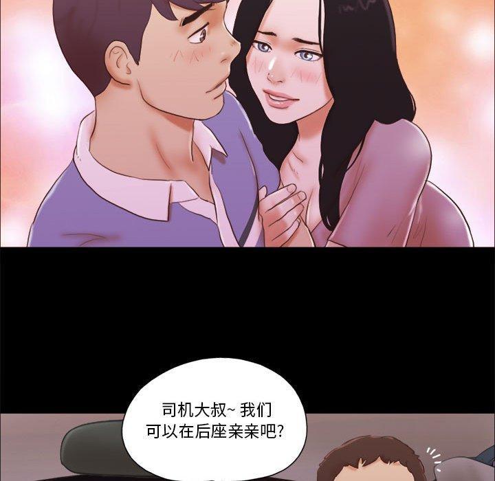 前任的陷阱，第13话，第 52 页