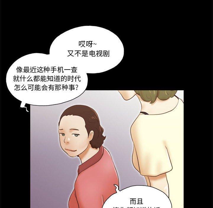 前任的陷阱，第13话，第 15 页