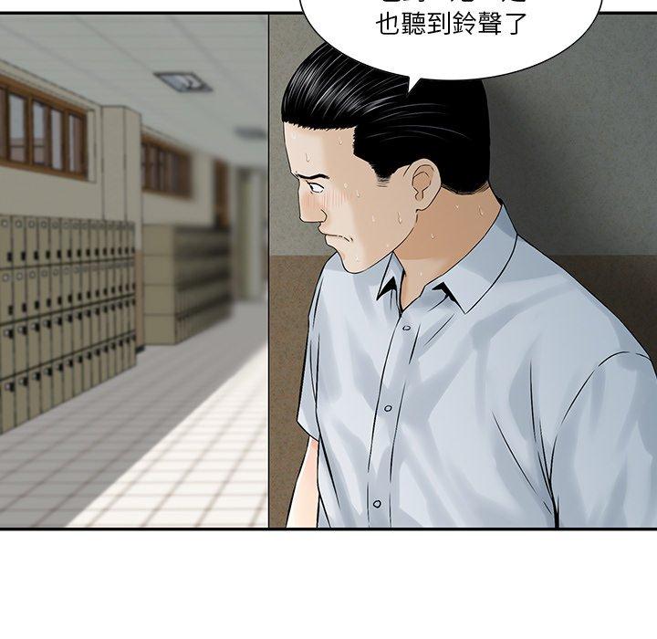 他们的那个她，第3話，第 95 页