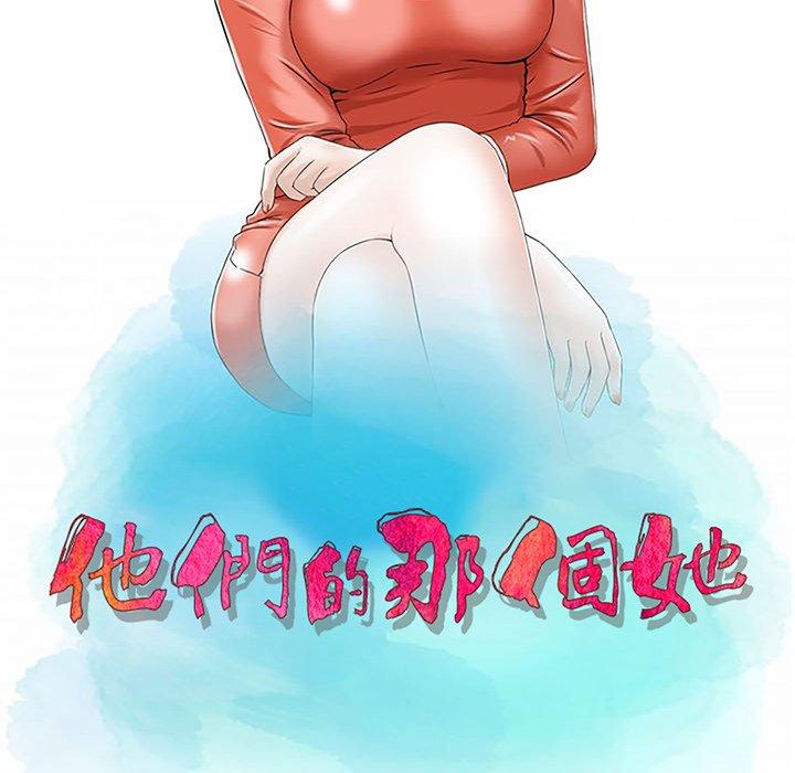 他们的那个她，第3話，第 12 页
