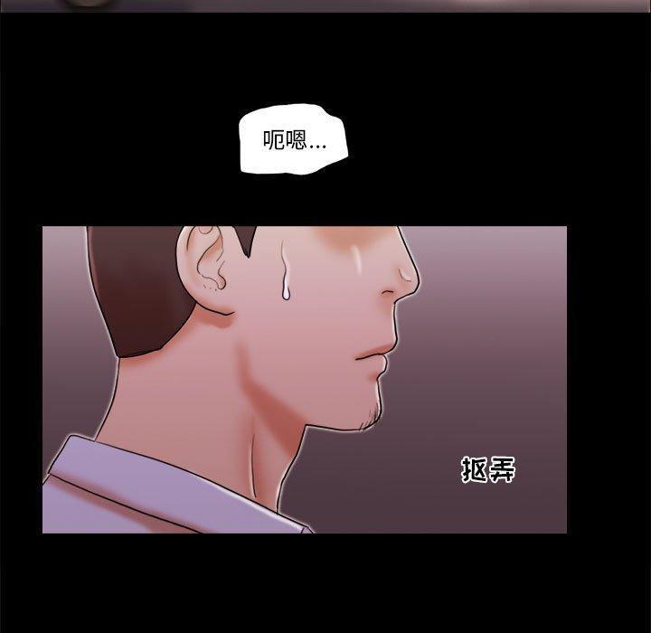 前任的陷阱，第14话，第 5 页