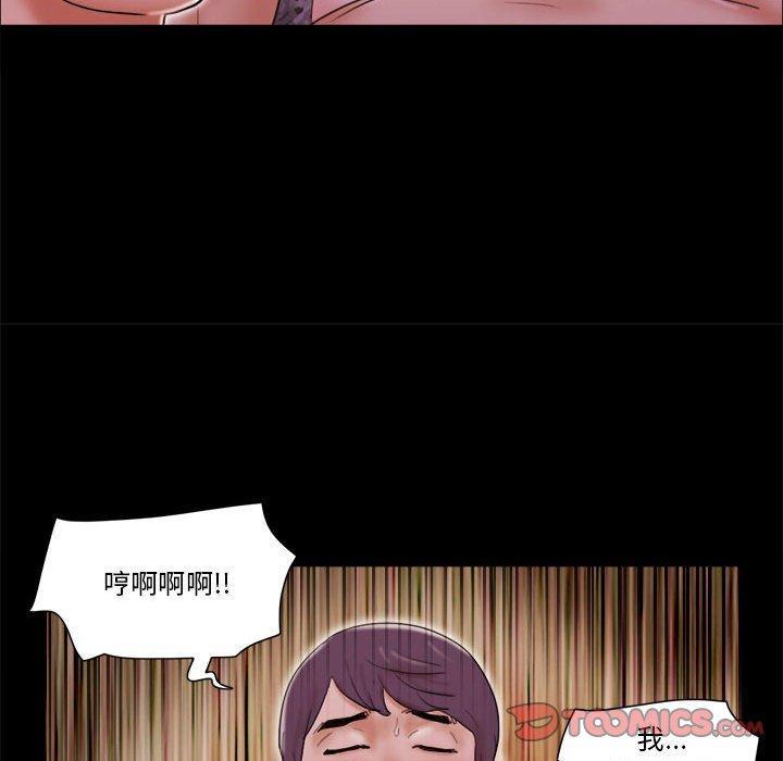 前任的陷阱，第14话，第 44 页