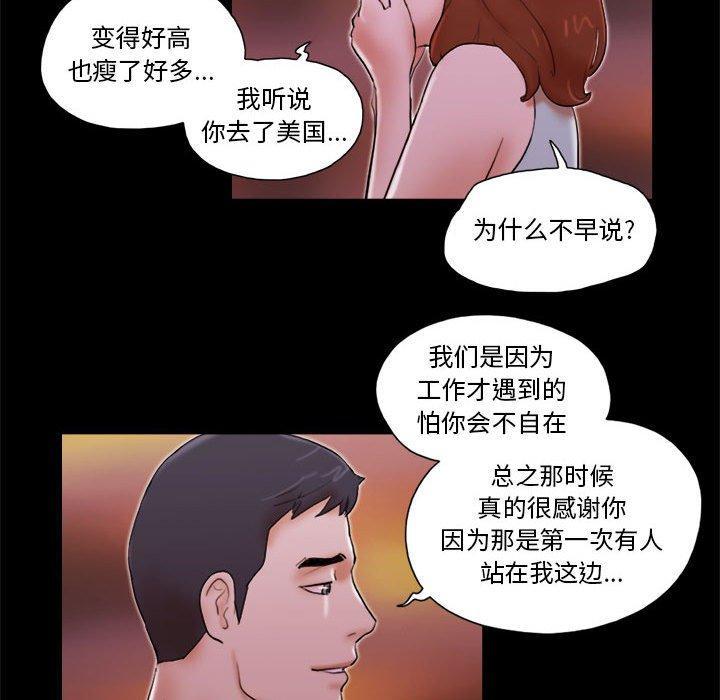 前任的陷阱，第14话，第 84 页