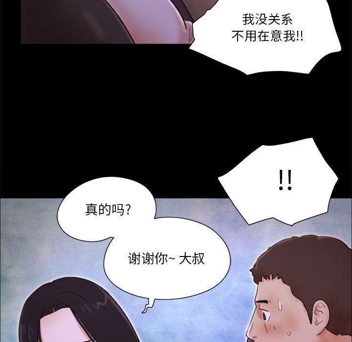 前任的陷阱，第14话，第 21 页