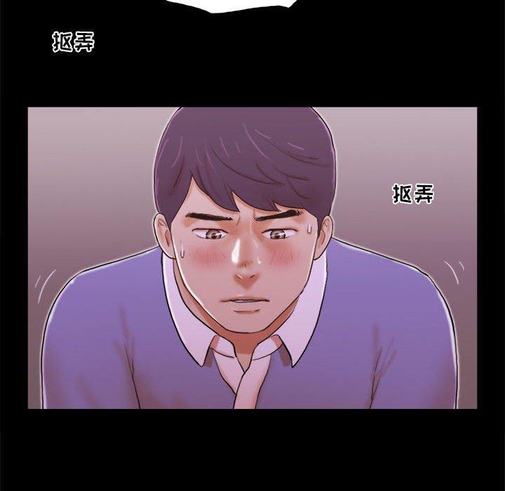 前任的陷阱，第14话，第 8 页