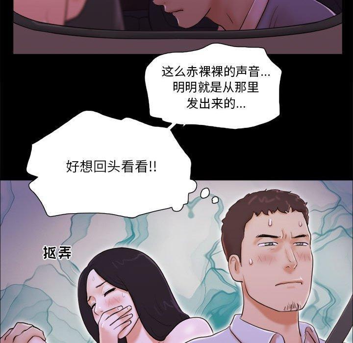 前任的陷阱，第14话，第 12 页