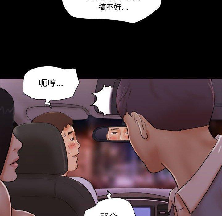 前任的陷阱，第14话，第 15 页