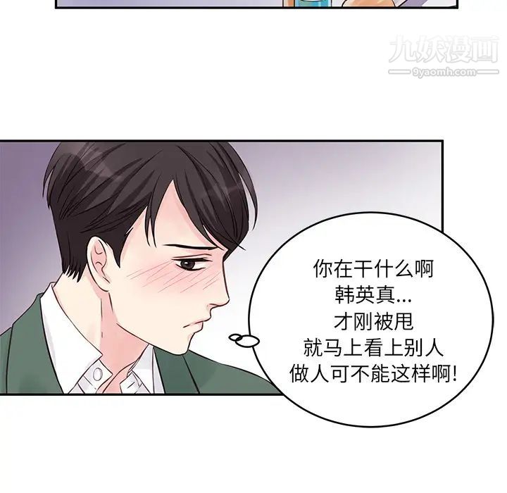 他们难以启齿的关系，第1話，第 34 页