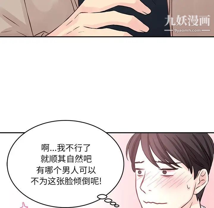 他们难以启齿的关系，第1話，第 65 页