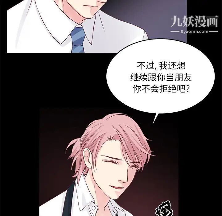 他们难以启齿的关系，第1話，第 22 页