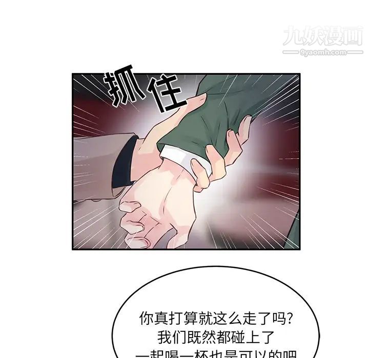 他们难以启齿的关系，第1話，第 52 页
