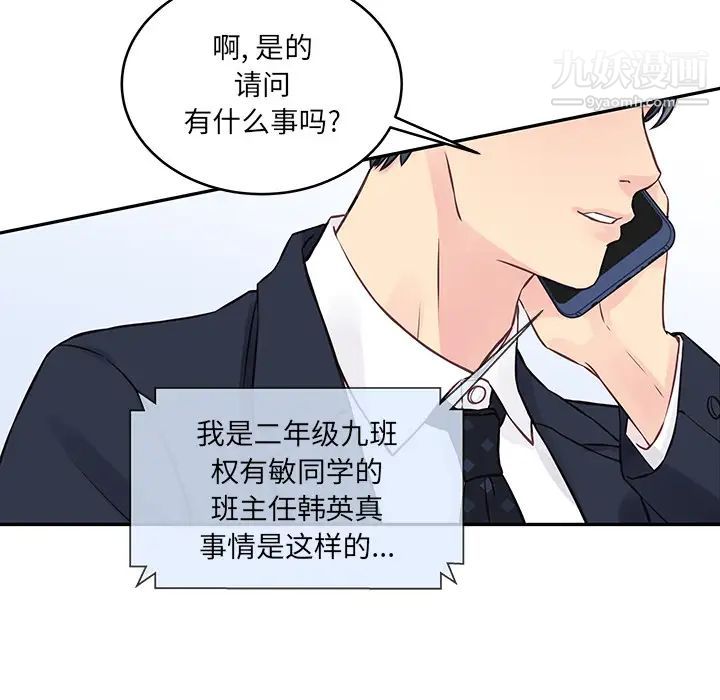 他们难以启齿的关系，第2話，第 103 页