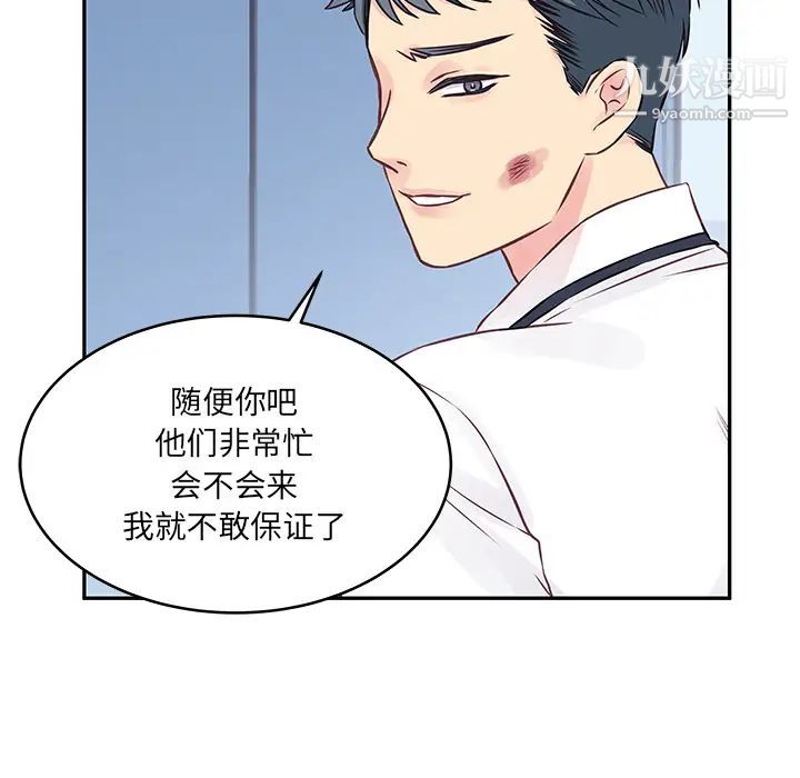 他们难以启齿的关系，第2話，第 95 页