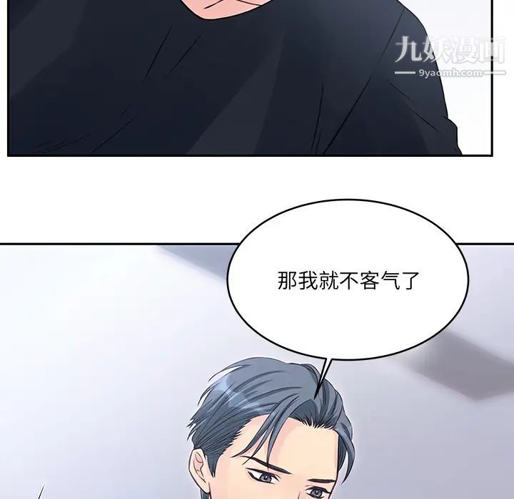 他们难以启齿的关系，第2話，第 21 页