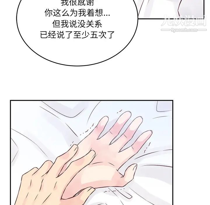 他们难以启齿的关系，第2話，第 12 页