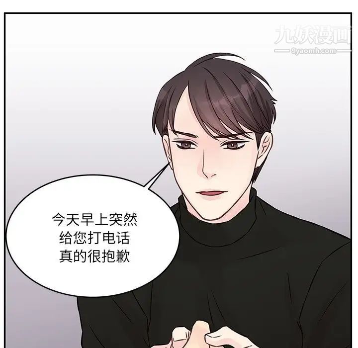 他们难以启齿的关系，第3話，第 69 页