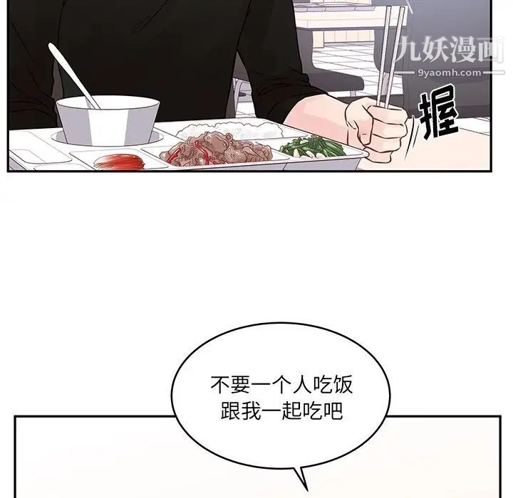 他们难以启齿的关系，第3話，第 21 页