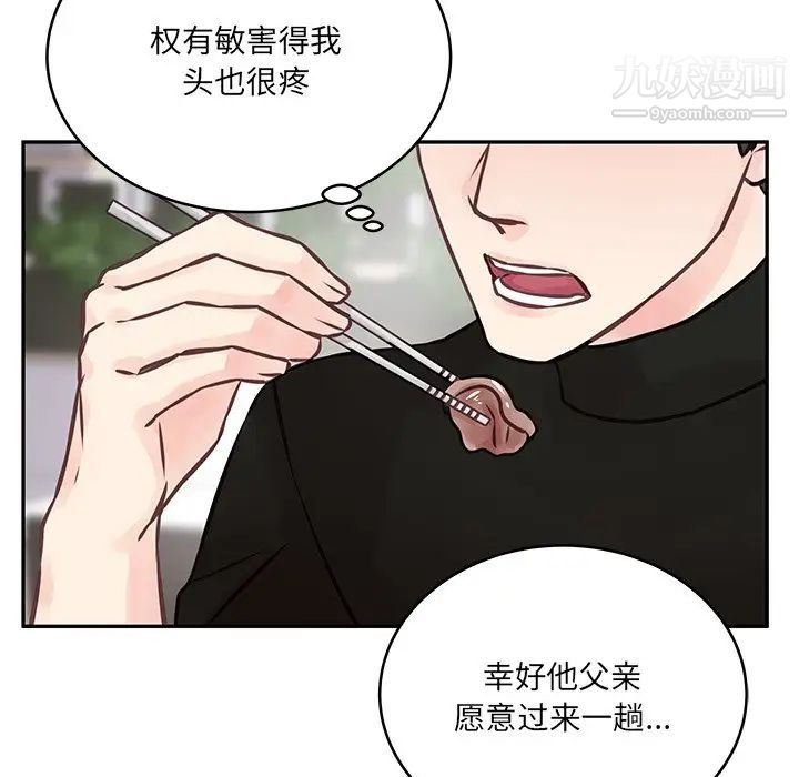 他们难以启齿的关系，第3話，第 8 页