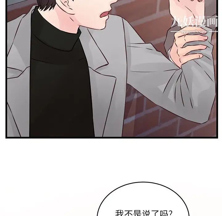 他们难以启齿的关系，第4話，第 95 页