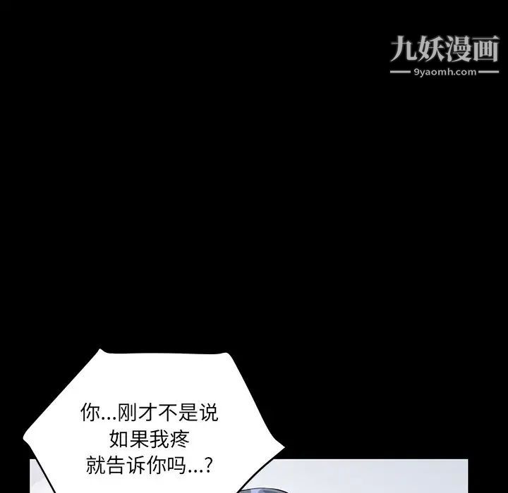 他们难以启齿的关系，第4話，第 65 页