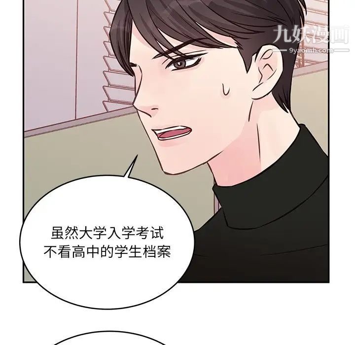 他们难以启齿的关系，第4話，第 12 页
