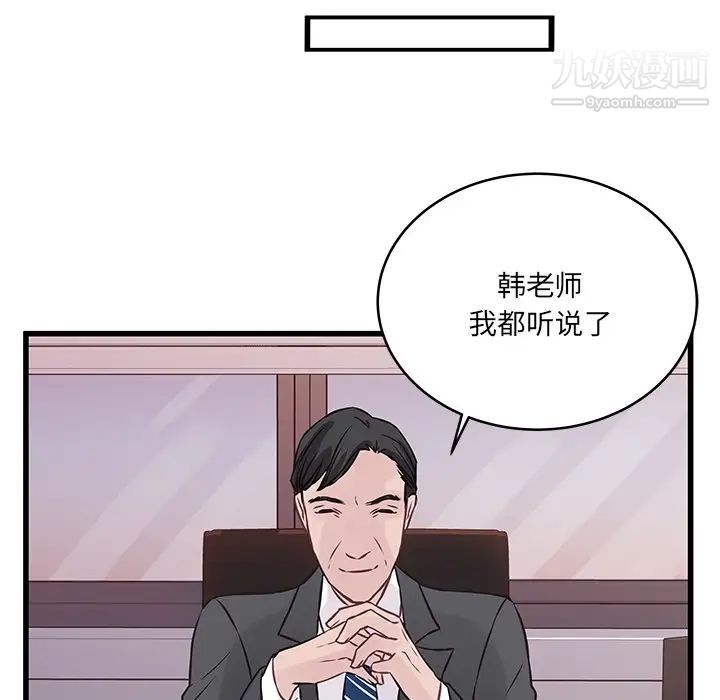 他们难以启齿的关系，第4話，第 52 页