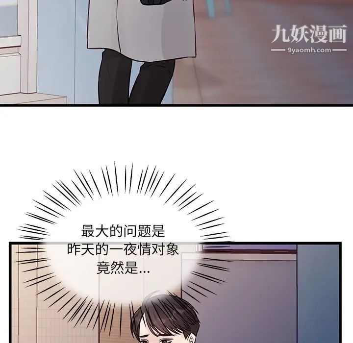 他们难以启齿的关系，第4話，第 60 页