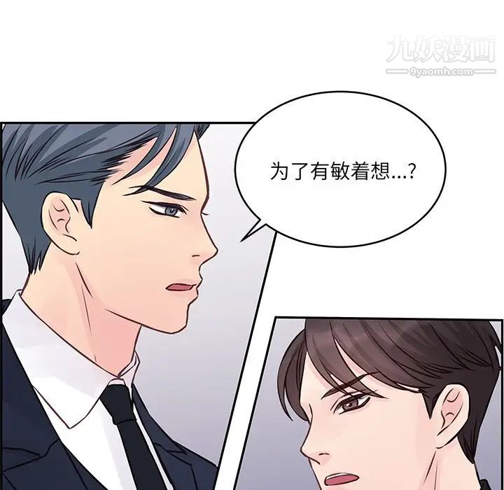他们难以启齿的关系，第4話，第 15 页