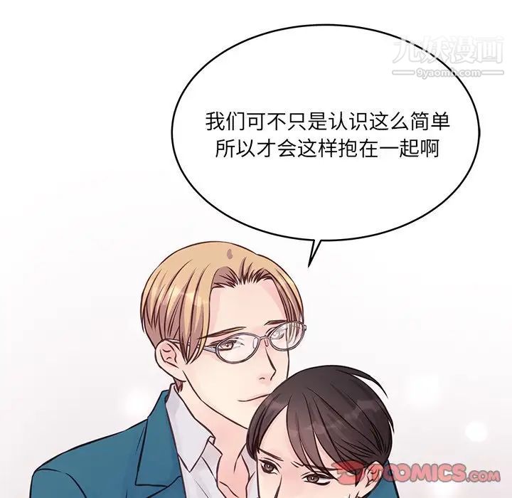 他们难以启齿的关系，第5話，第 44 页