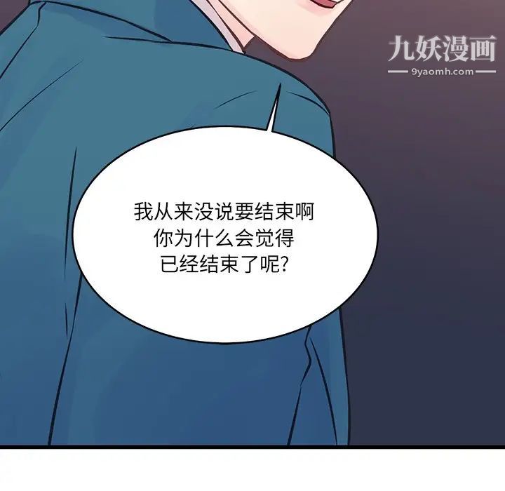 他们难以启齿的关系，第5話，第 95 页