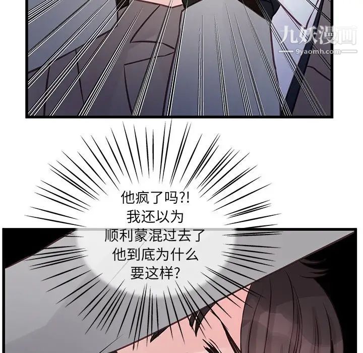 他们难以启齿的关系，第5話，第 21 页