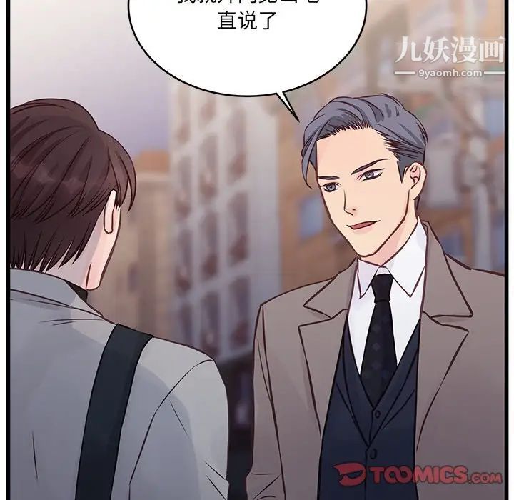 他们难以启齿的关系，第5話，第 8 页