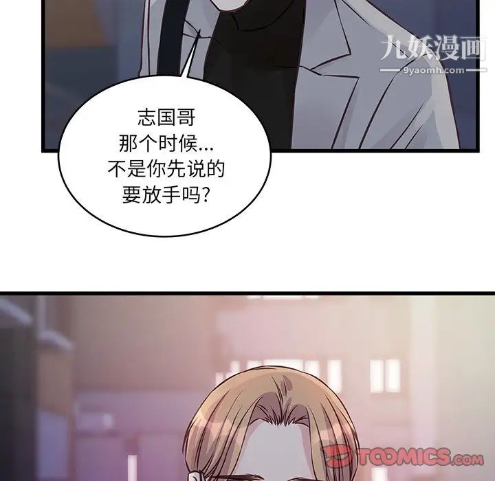 他们难以启齿的关系，第6話，第 44 页
