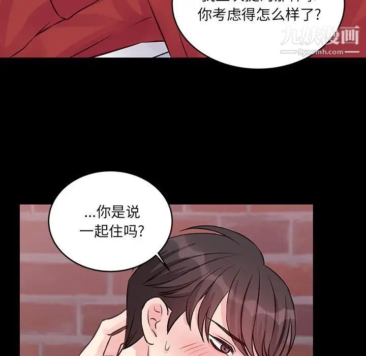 他们难以启齿的关系，第6話，第 11 页