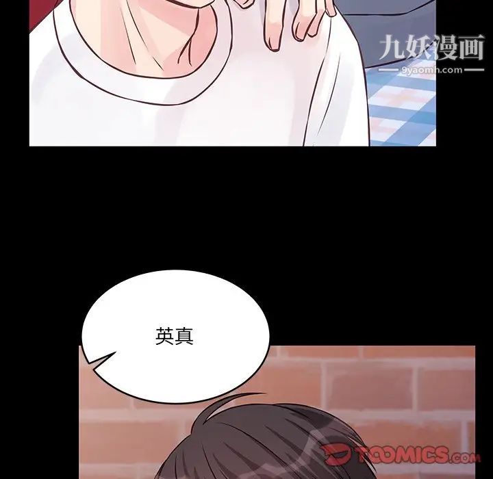 他们难以启齿的关系，第6話，第 8 页