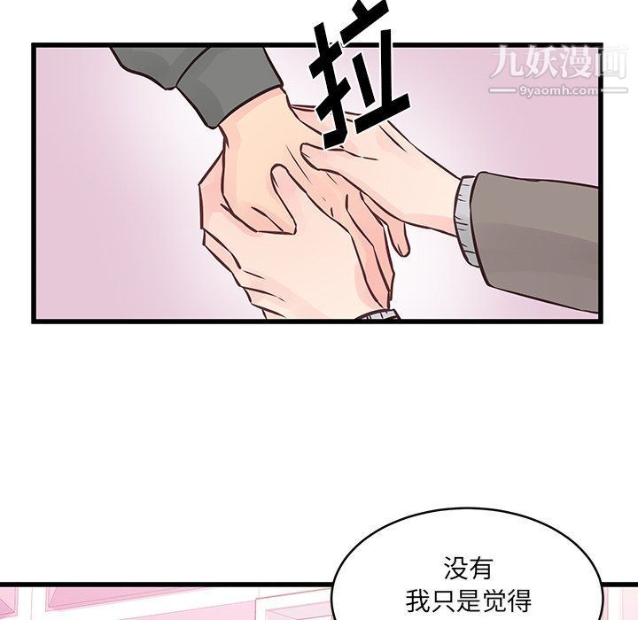 他们难以启齿的关系，第7話，第 44 页