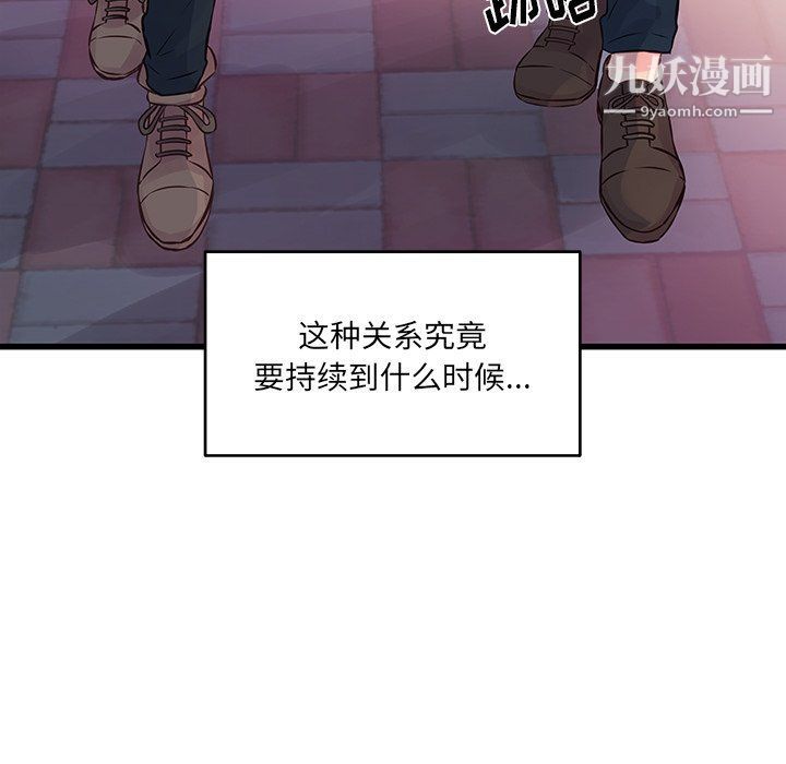 他们难以启齿的关系，第7話，第 84 页