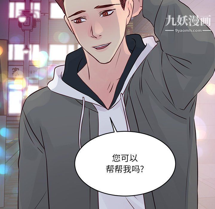 他们难以启齿的关系，第7話，第 95 页