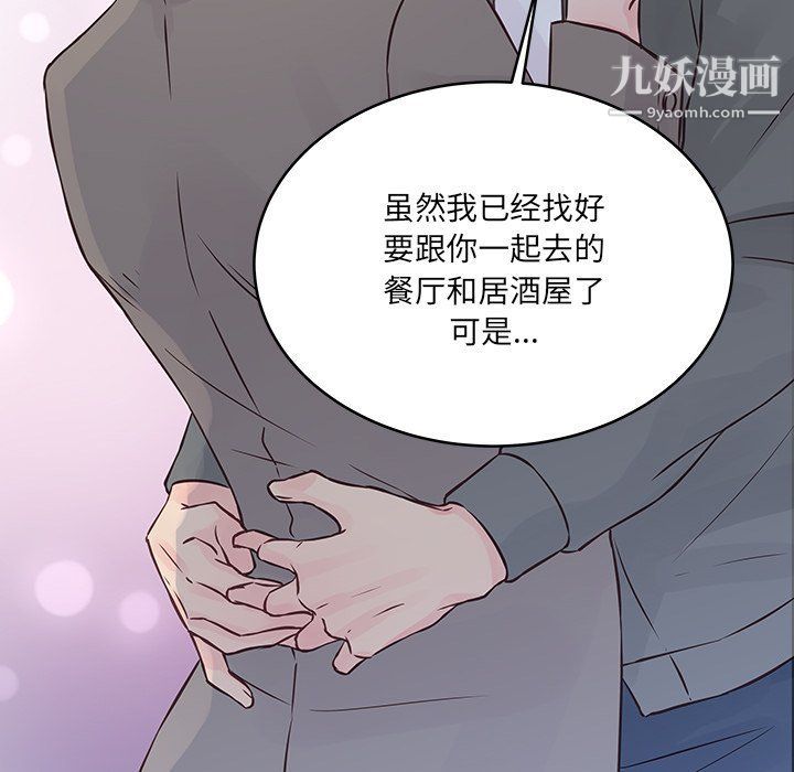 他们难以启齿的关系，第7話，第 21 页