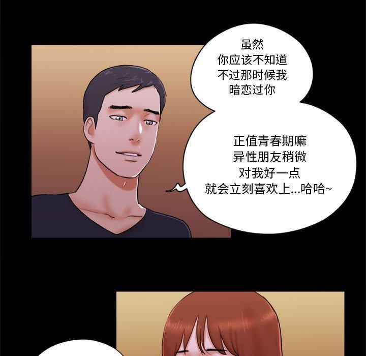 前任的陷阱，第15话，第 5 页