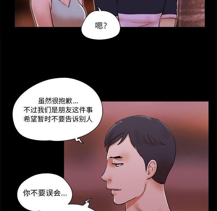 前任的陷阱，第15话，第 11 页