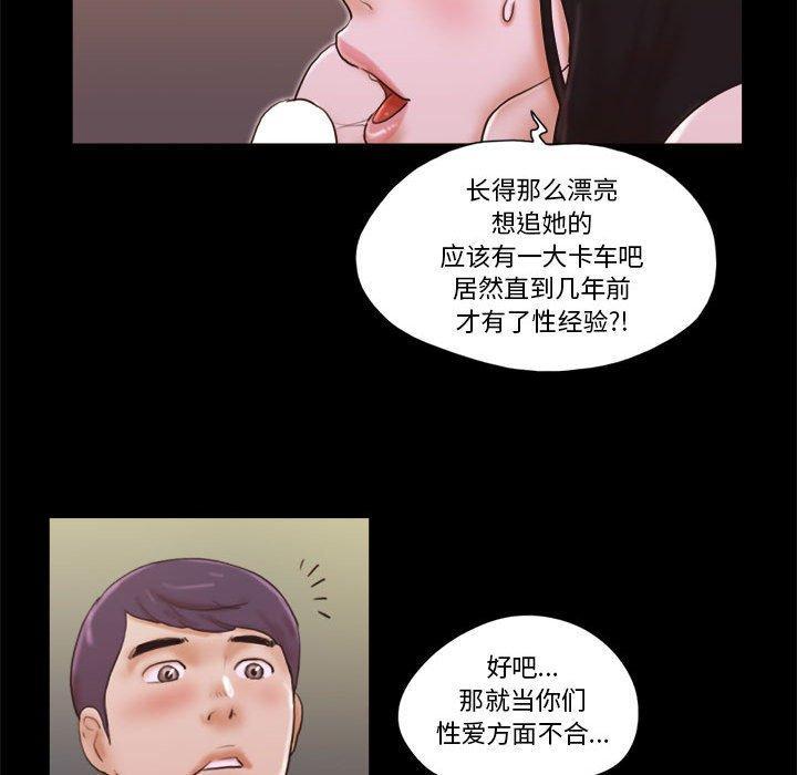 前任的陷阱，第15话，第 49 页